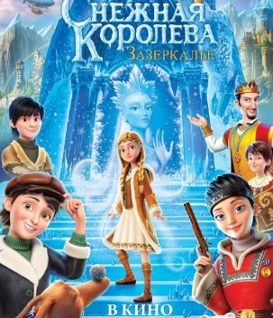 Персонажи фильма «Снежная Королева: Зазеркалье» заговорят голосами звезд