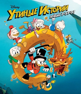 Канал Disney запускает третий сезон «Утиных историй»