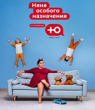 Канал «Ю» нашел няню для родителей