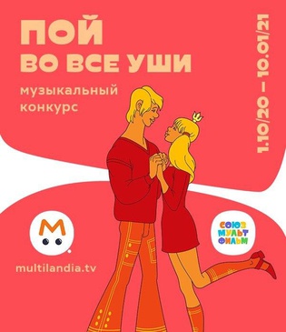 «Мультиландия» и «Союзмультфильм» разыскивают таланты