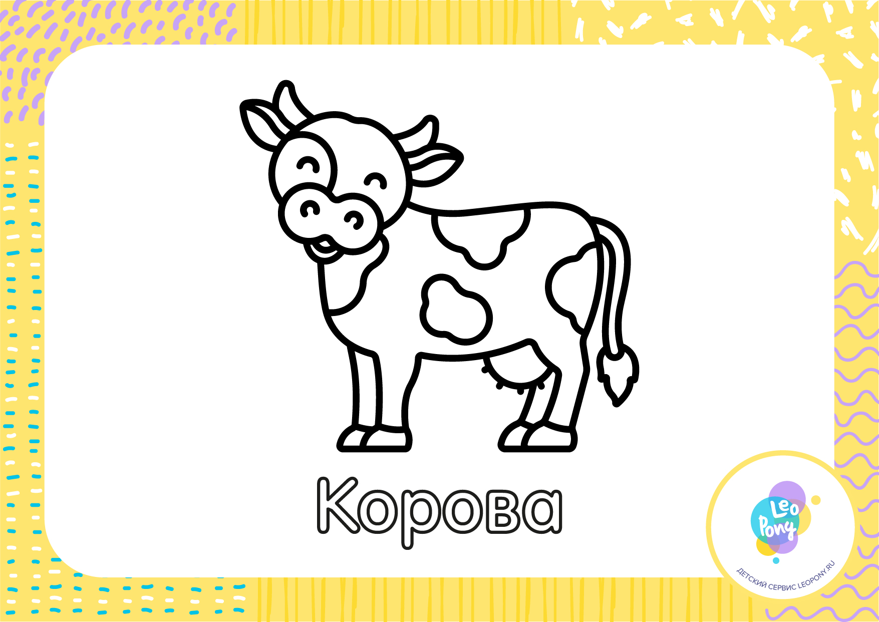 Раскраска корова для детей